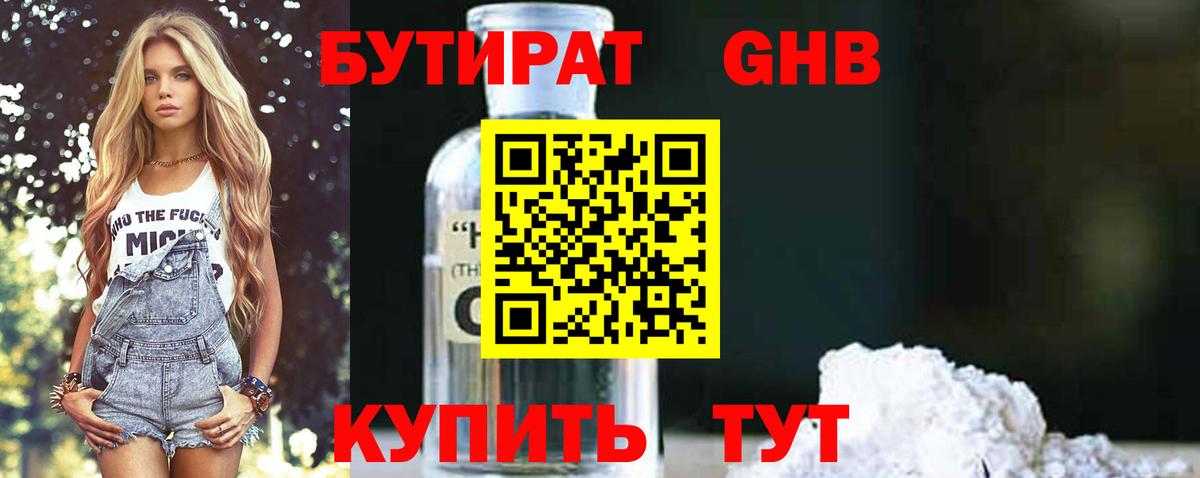 Верхняя Салда  БУТИРАТ бутандиол  Бутират  Вход с VPN 