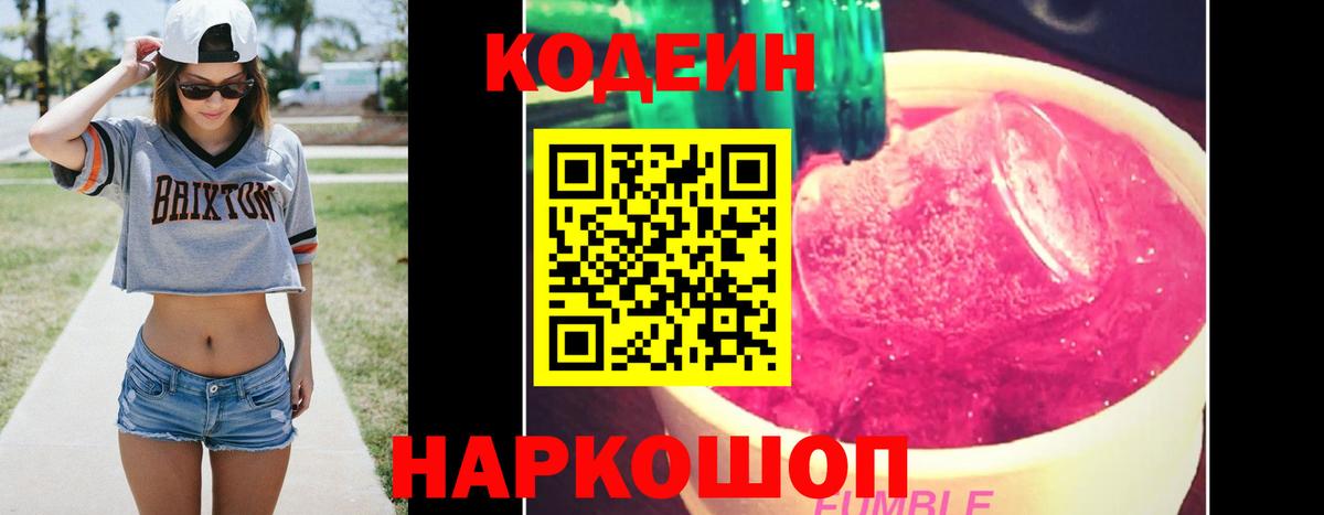 Кодеиновый сироп Lean напиток Lean (лин)  Вход с VPN  Верхняя Салда  Кодеин Purple Drank 
