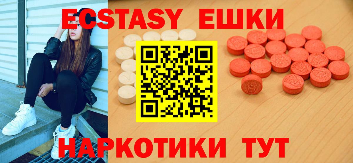 Ecstasy  Вход с VPN  ЭКСТАЗИ 250 мг  Верхняя Салда  Экстази круглые 