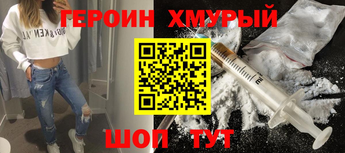 ГЕРОИН белый  Вход с VPN  Верхняя Салда 